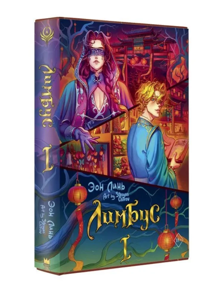 Limbus. Volume 1