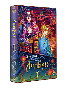 Limbus. Volume 1