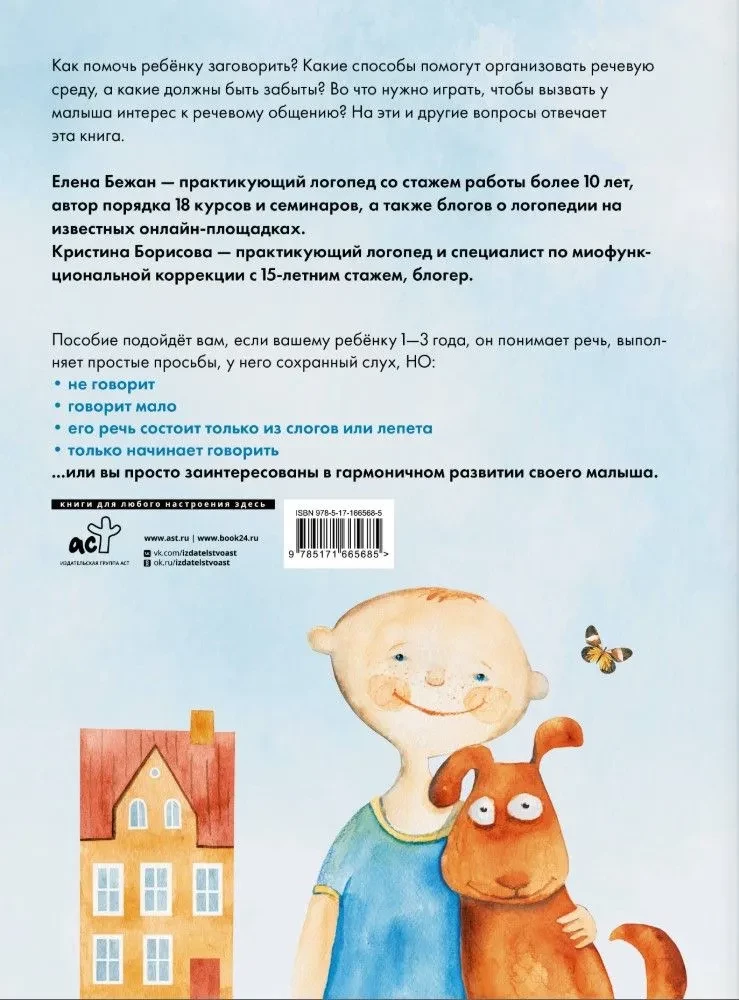 Richtig sprechen. Beginn und Entwicklung der Sprache