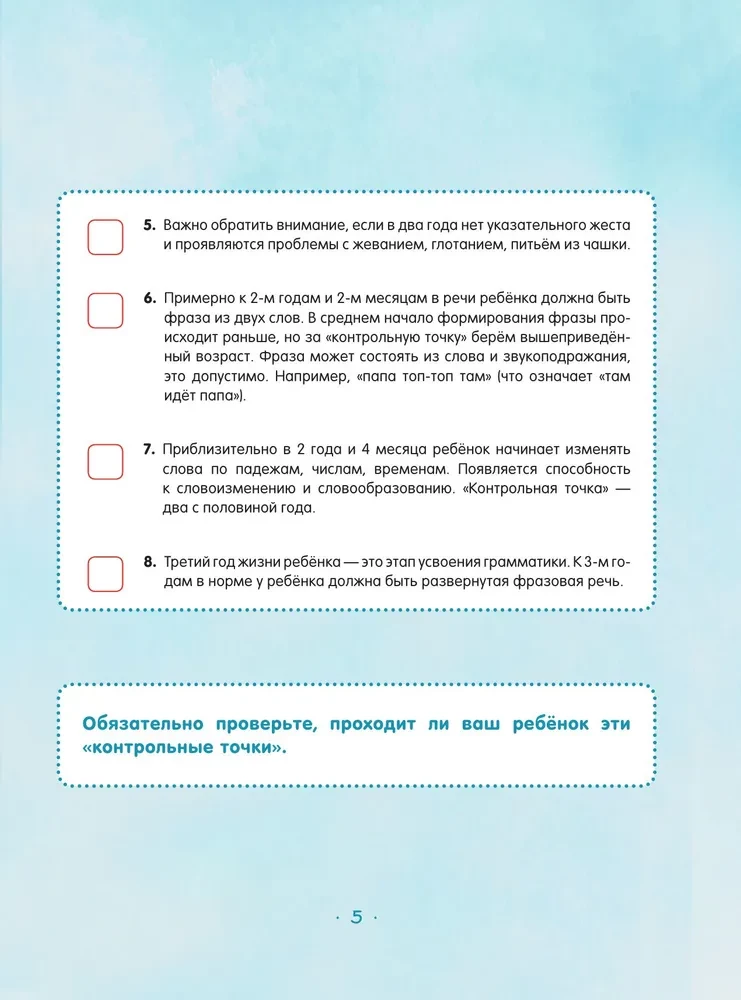 Speaking Correctly. Launching and Developing Speech