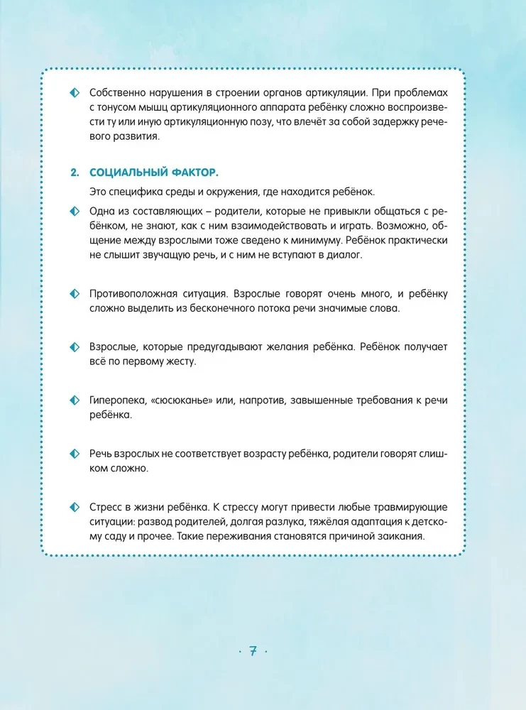 Richtig sprechen. Beginn und Entwicklung der Sprache