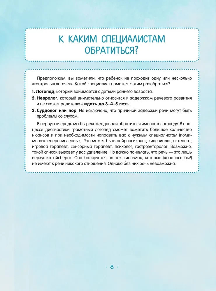 Richtig sprechen. Beginn und Entwicklung der Sprache