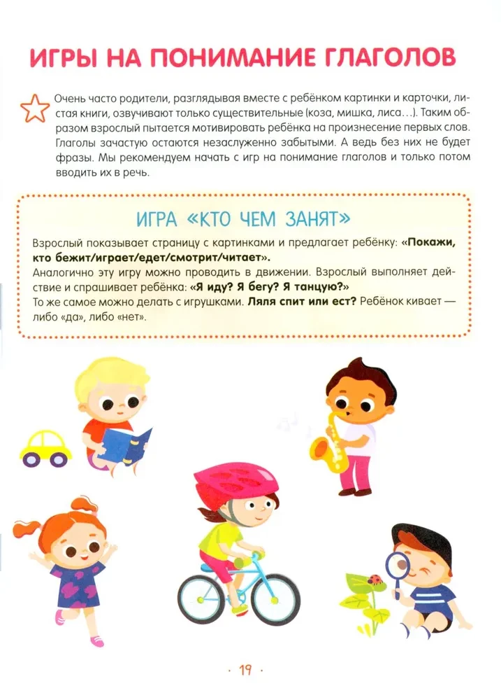Richtig sprechen. Beginn und Entwicklung der Sprache
