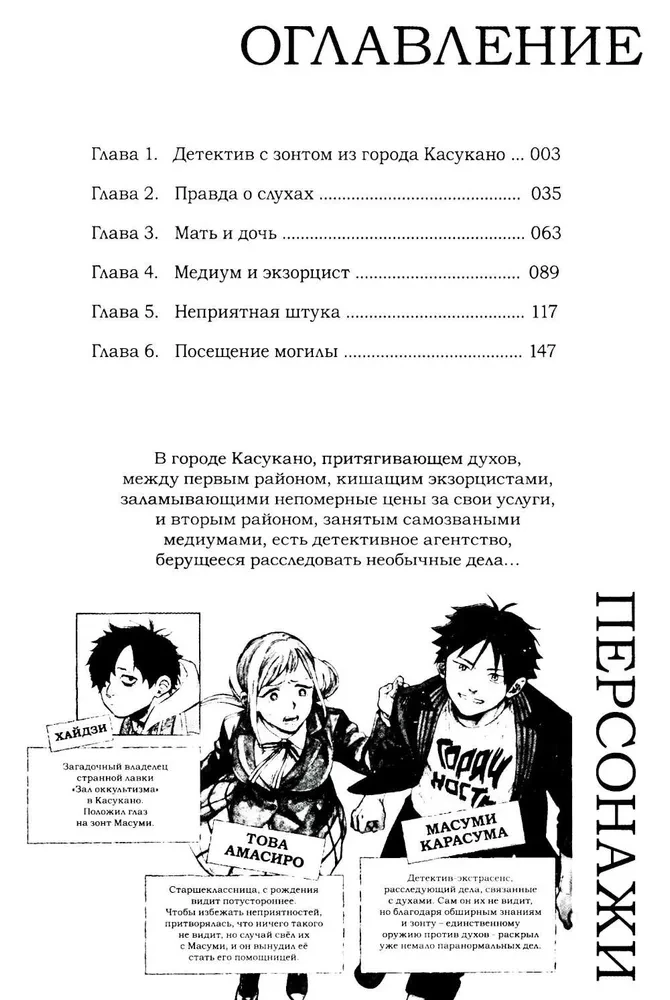 Ghost Town Detective Agency. Mysterious Stories. Volume 1