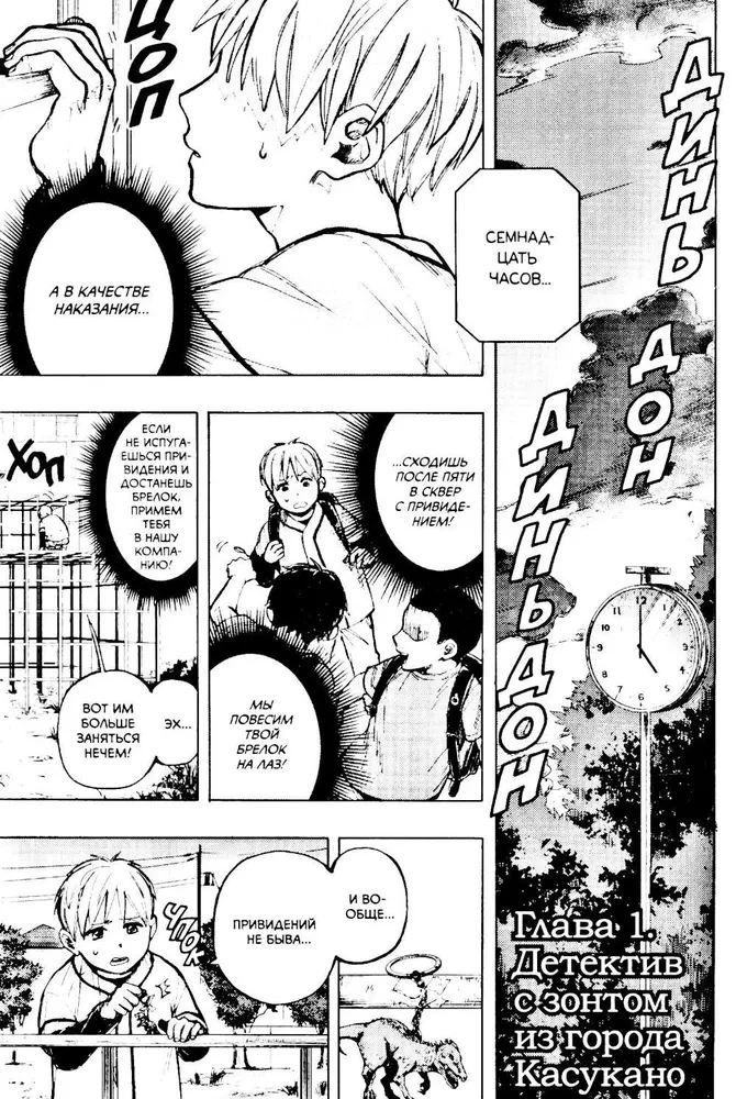 Ghost Town Detective Agency. Mysterious Stories. Volume 1