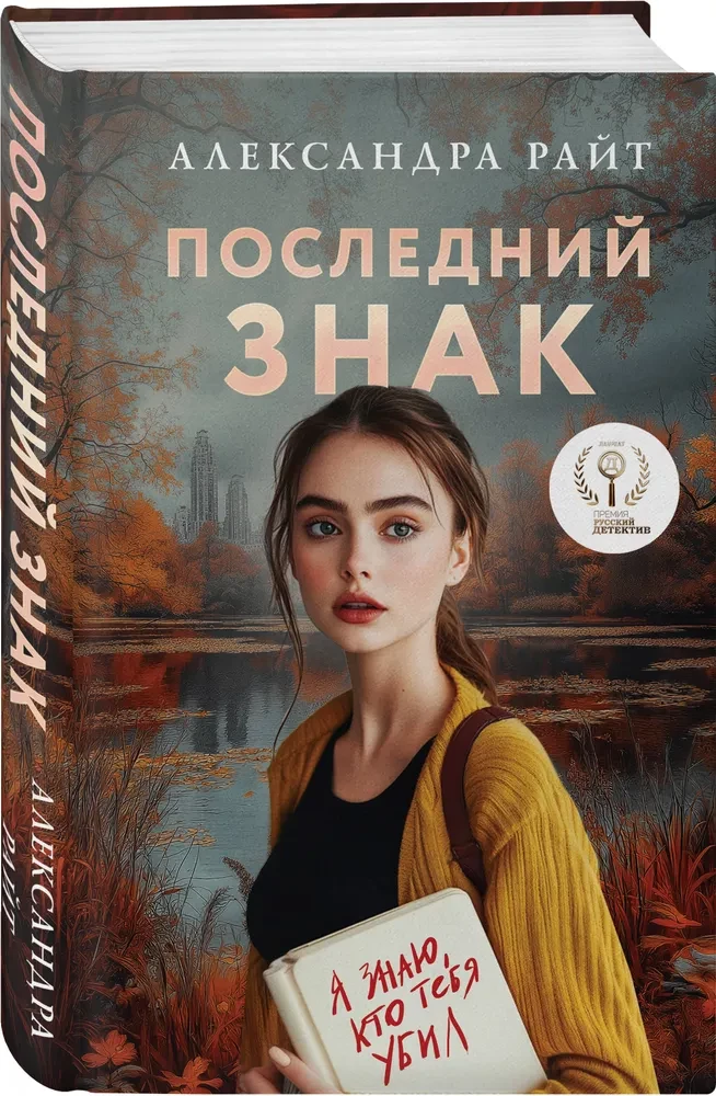 Последний знак
