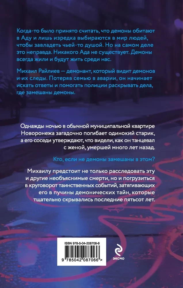 Демонант. Последнее желание