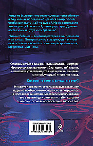 Демонант. Последнее желание