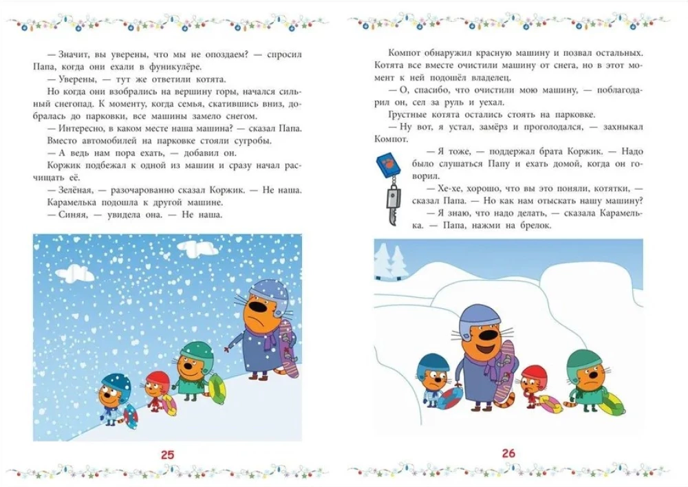 Good Stories. Three Cats. Snow Games
