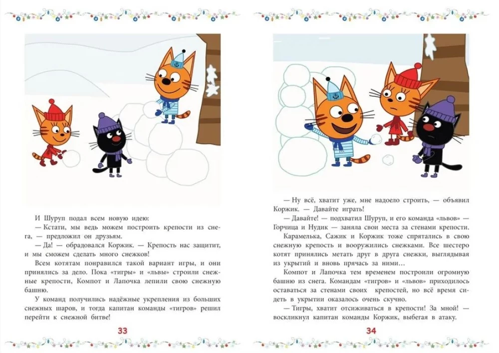 Good Stories. Three Cats. Snow Games