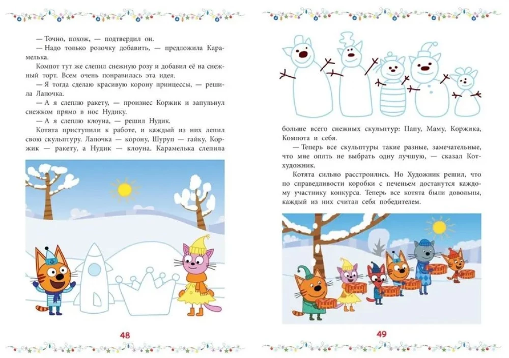 Good Stories. Three Cats. Snow Games