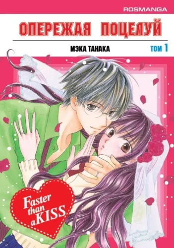 Ahead of the Kiss. Volume 1