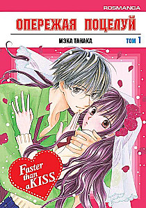 Ahead of the Kiss. Volume 1