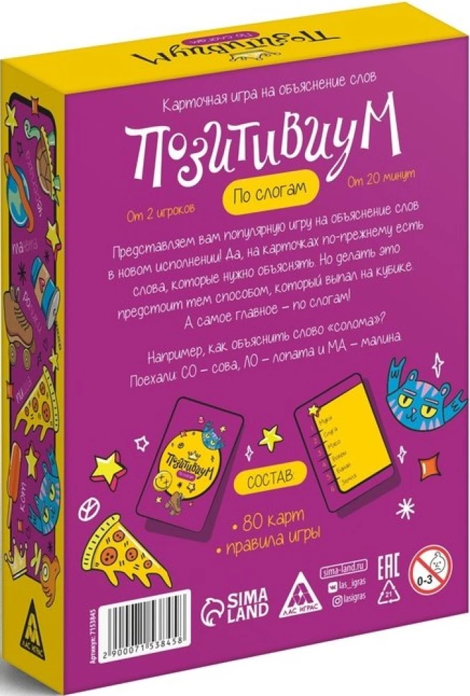 Настольная карточная игра на объяснение слов - Позитивиум по слогам