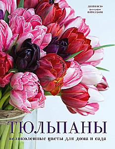 Tulips. Magnificent Flowers for Home and Garden