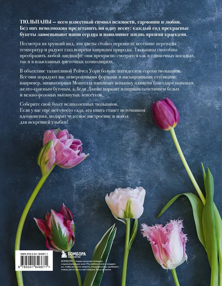 Tulips. Magnificent Flowers for Home and Garden