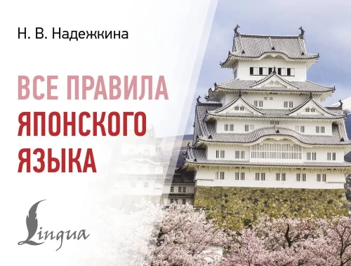 All the rules of the Japanese language