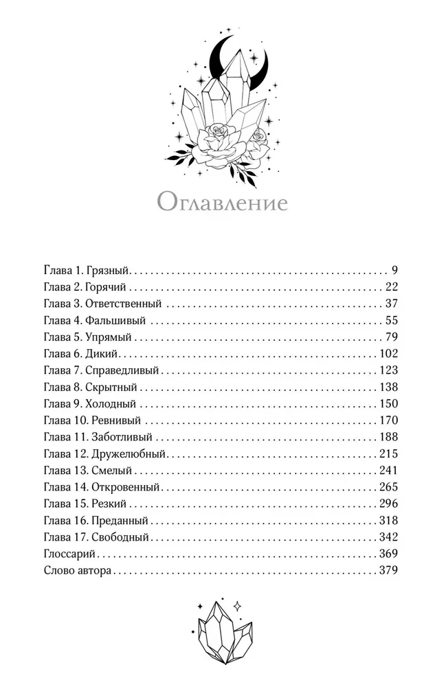 Kryształowe odłamki