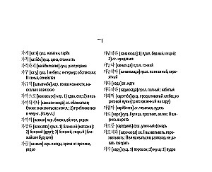 Korean-Russian. Russian-Korean Dictionary