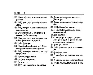 Korean-Russian. Russian-Korean Dictionary