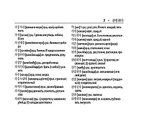 Korean-Russian. Russian-Korean Dictionary