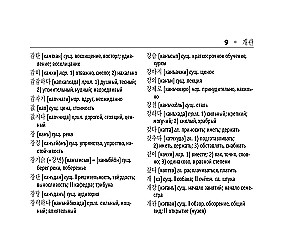 Korean-Russian. Russian-Korean Dictionary