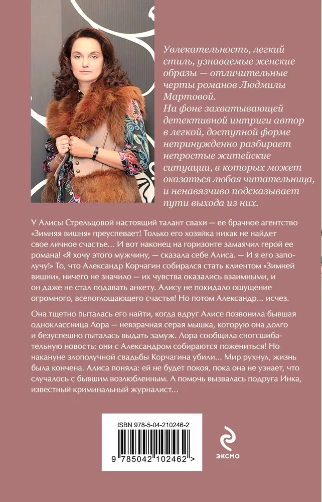 Судьба зимней вишни