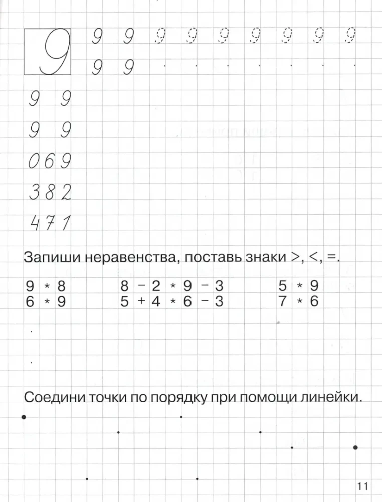 Mathematical Workbooks. 1st Grade. Practice Notebook
