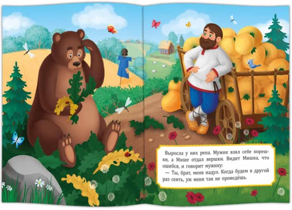 The Man and the Bear. The Rooster - The Golden Comb