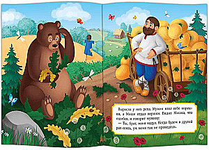 The Man and the Bear. The Rooster - The Golden Comb
