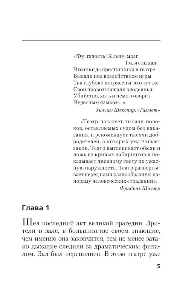 Смерть под аплодисменты