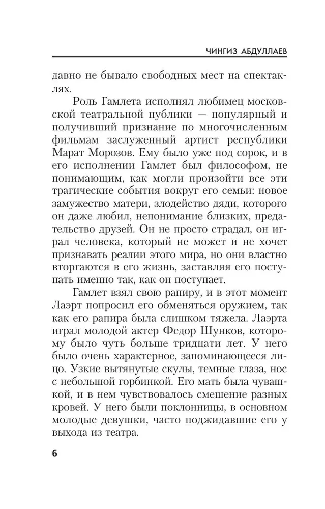 Смерть под аплодисменты