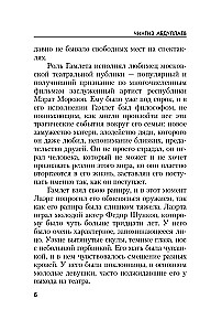 Смерть под аплодисменты