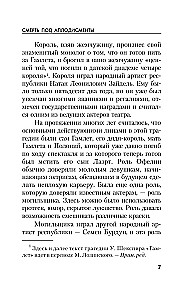 Смерть под аплодисменты