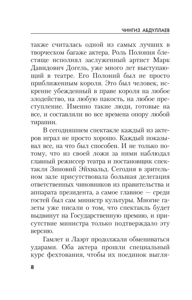 Смерть под аплодисменты