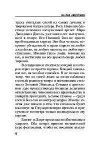 Смерть под аплодисменты