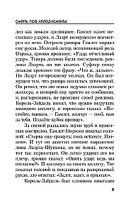 Смерть под аплодисменты