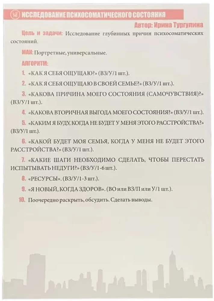 Metaphorical Cards in the Work of a Psychologist. Set of Techniques No. 3. Psychosomatics