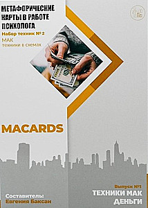Metaphorical cards in the work of a psychologist. Set of techniques No. 2. Money