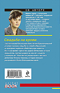 Свадьба на крови