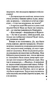 Свадьба на крови