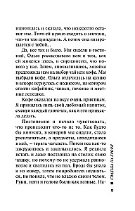 Свадьба на крови