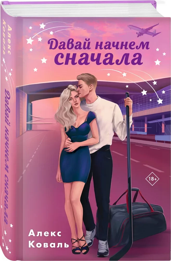 Pradėkime iš naujo