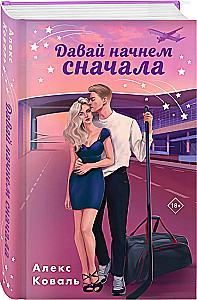Pradėkime iš naujo