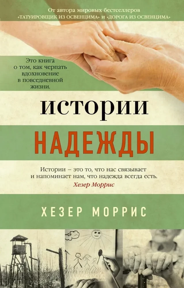 Stories of Hope