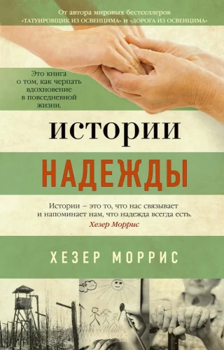 Stories of Hope
