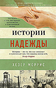 Stories of Hope