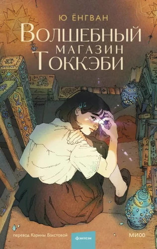 The Magic Tokkebi Store