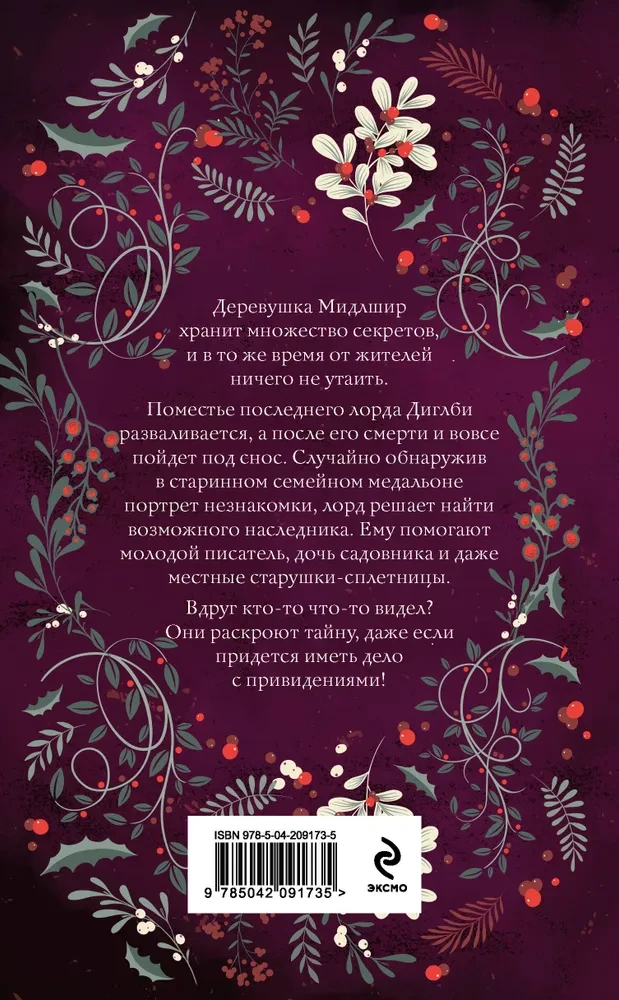 Однажды в Мидлшире