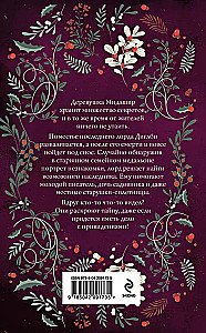 Однажды в Мидлшире